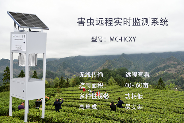 害蟲性誘智能測報系統(tǒng)圖片3