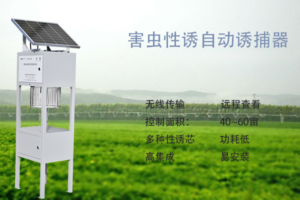 害蟲性誘智能測報系統(tǒng)圖片4