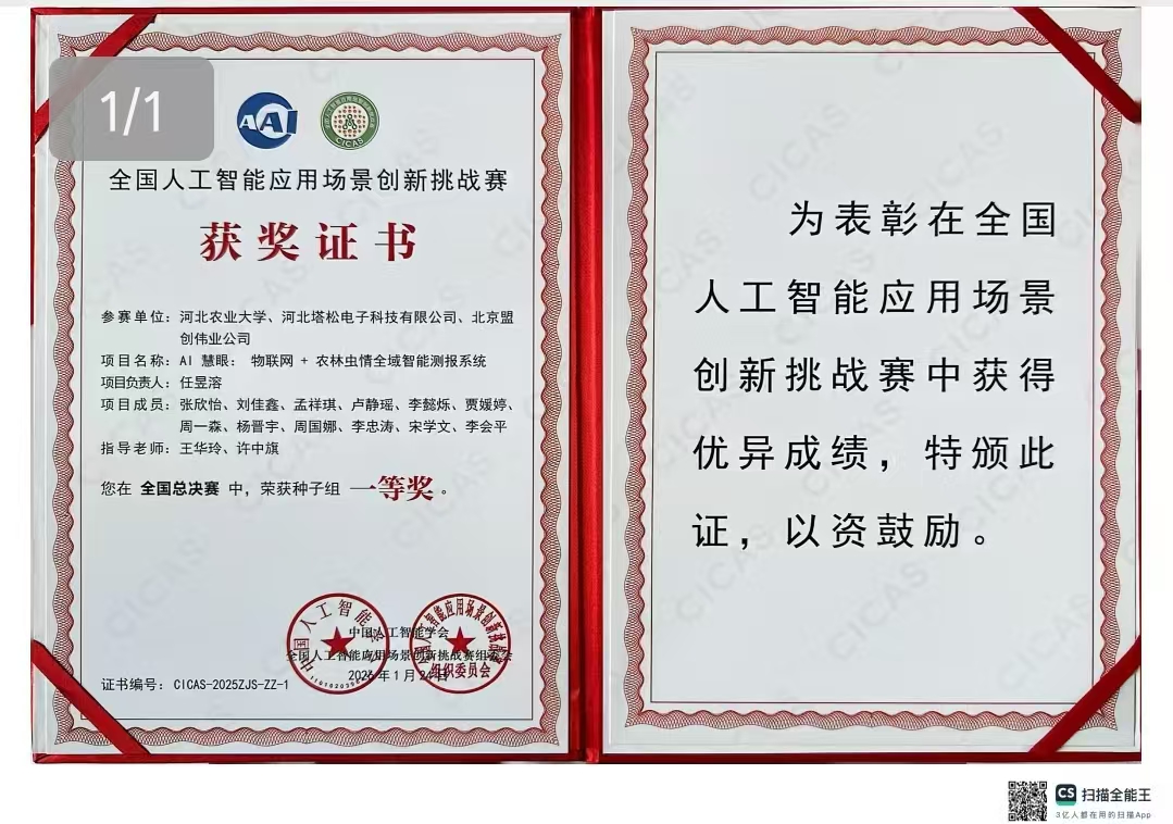 全國人工智能應用場景創(chuàng)新挑戰(zhàn)賽一等獎證書
